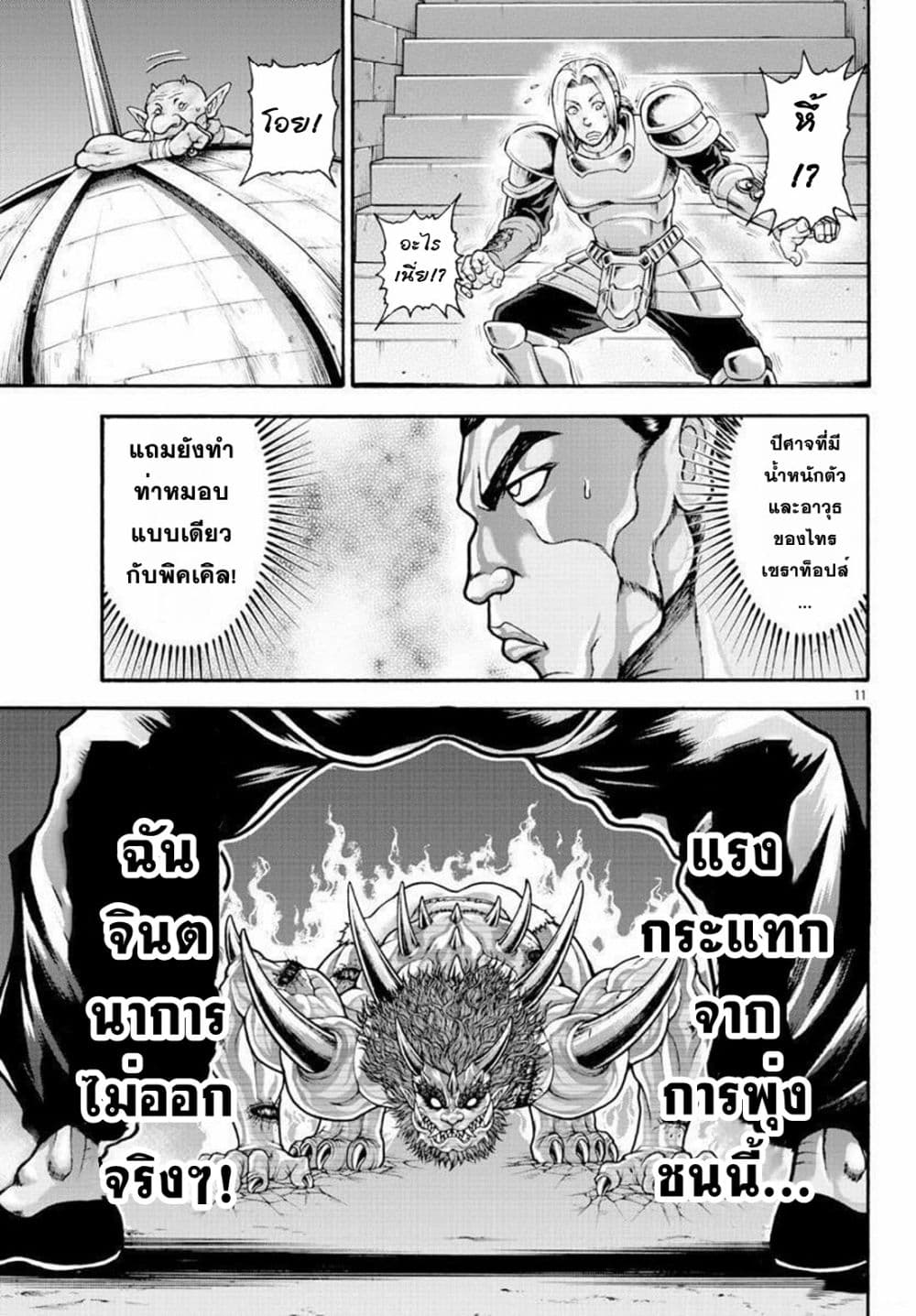 Baki Gaiden - Retsu Kaioh Isekai Tensei Shitemo Ikko Kamawan! page 11