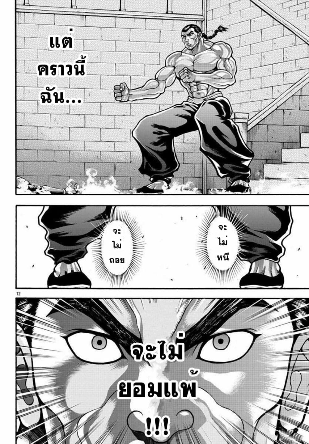 Baki Gaiden - Retsu Kaioh Isekai Tensei Shitemo Ikko Kamawan! page 12