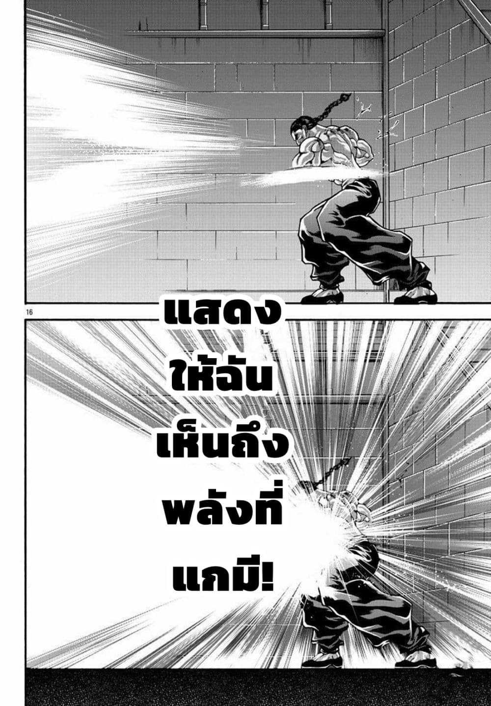 Baki Gaiden - Retsu Kaioh Isekai Tensei Shitemo Ikko Kamawan! page 15