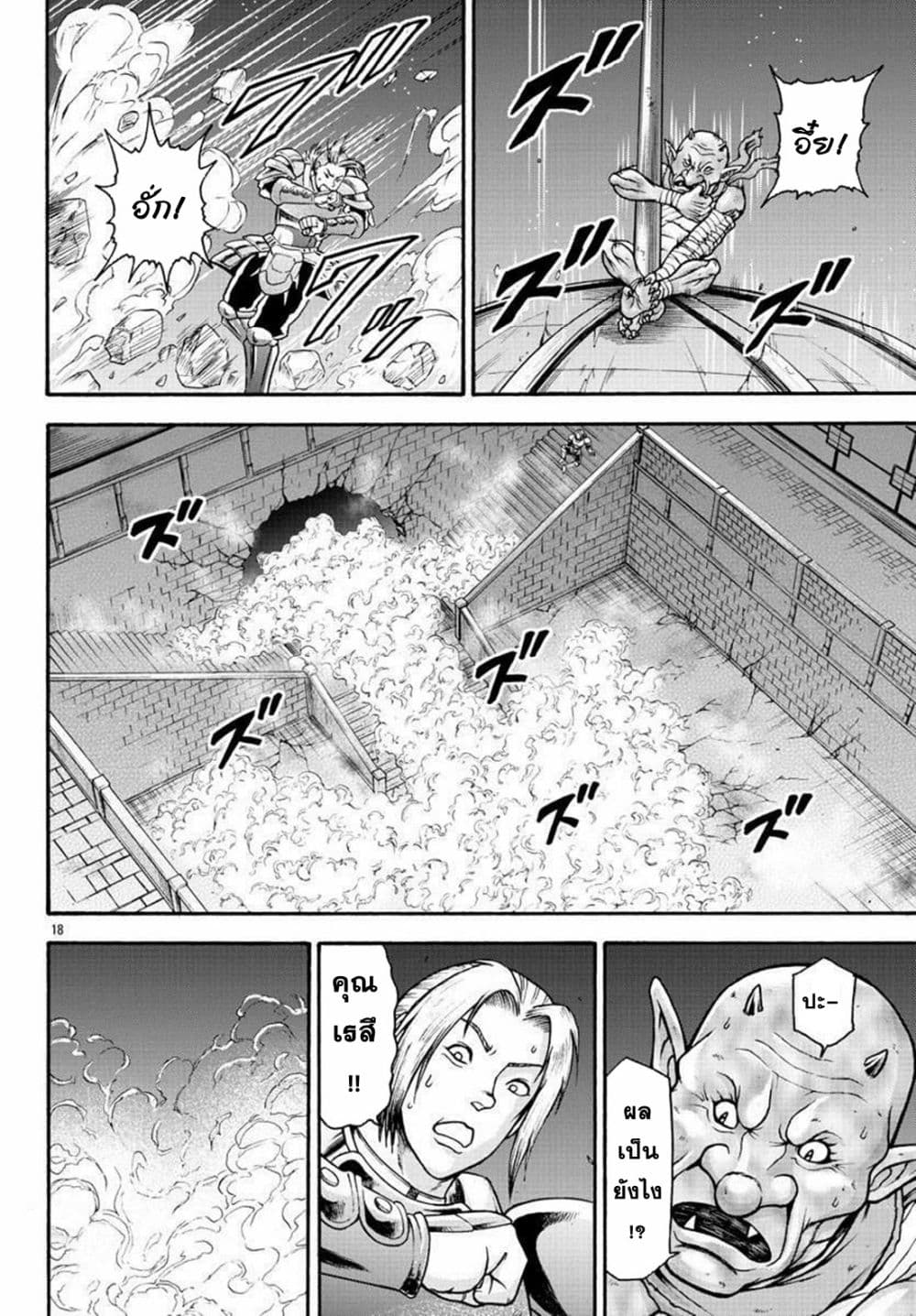 Baki Gaiden - Retsu Kaioh Isekai Tensei Shitemo Ikko Kamawan! page 17