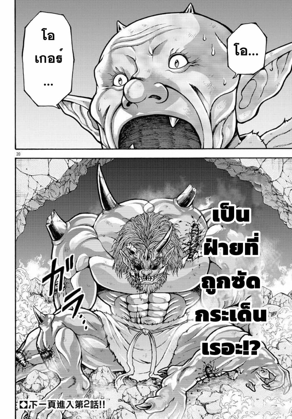 Baki Gaiden - Retsu Kaioh Isekai Tensei Shitemo Ikko Kamawan! page 19