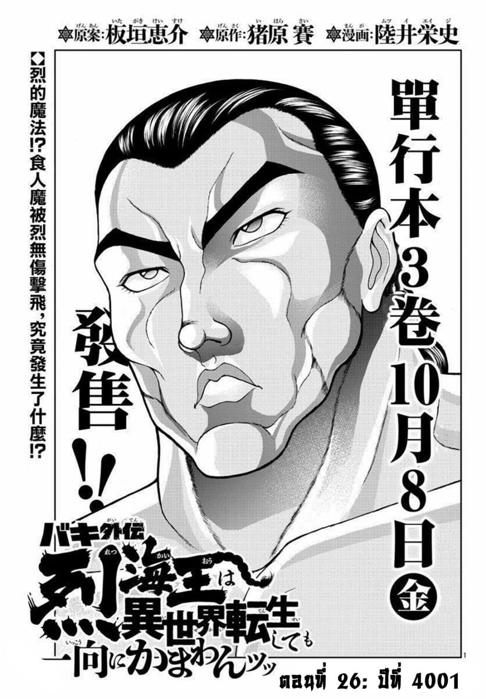 Baki Gaiden - Retsu Kaioh Isekai Tensei Shitemo Ikko Kamawan! page 1