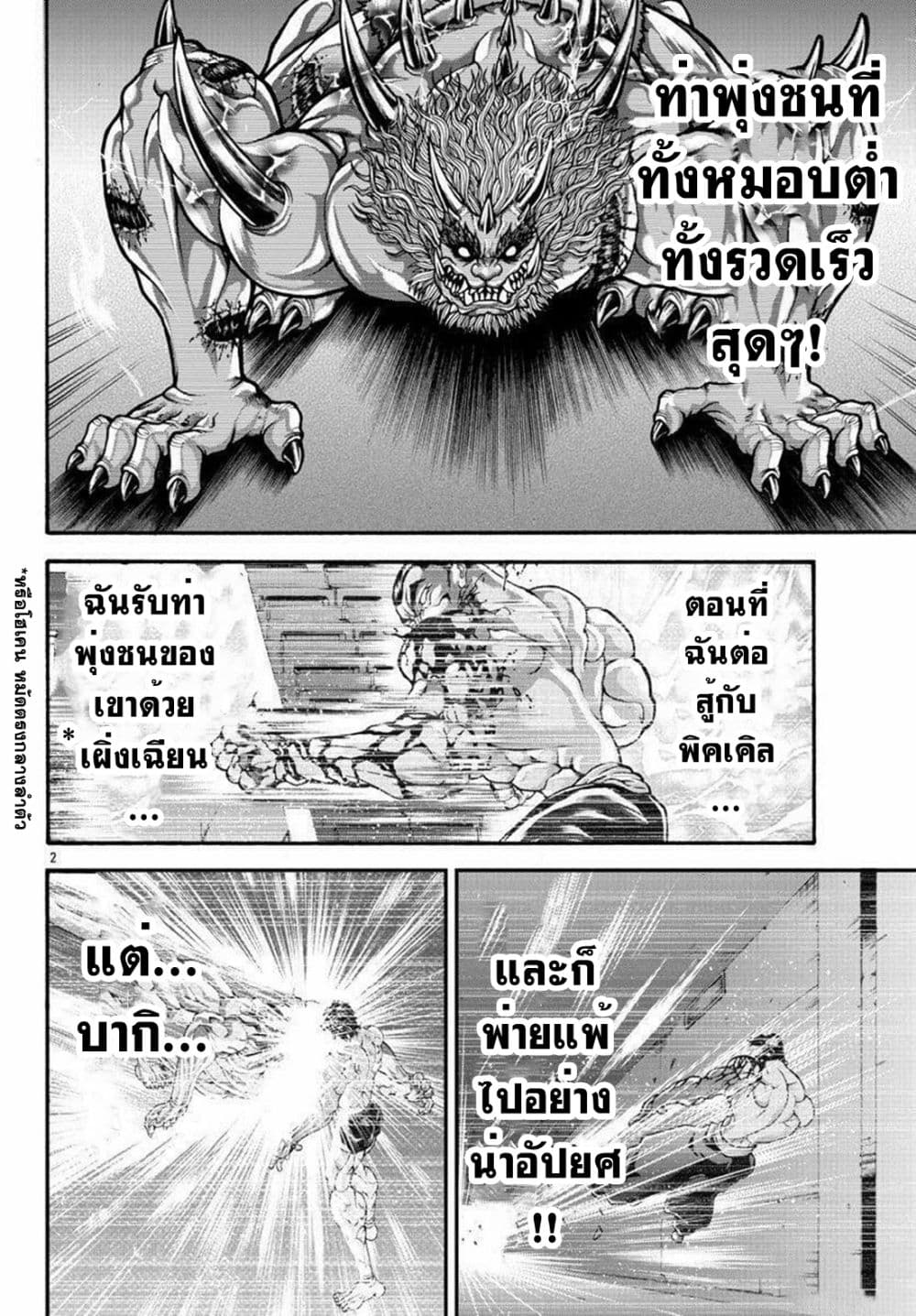 Baki Gaiden - Retsu Kaioh Isekai Tensei Shitemo Ikko Kamawan! page 2