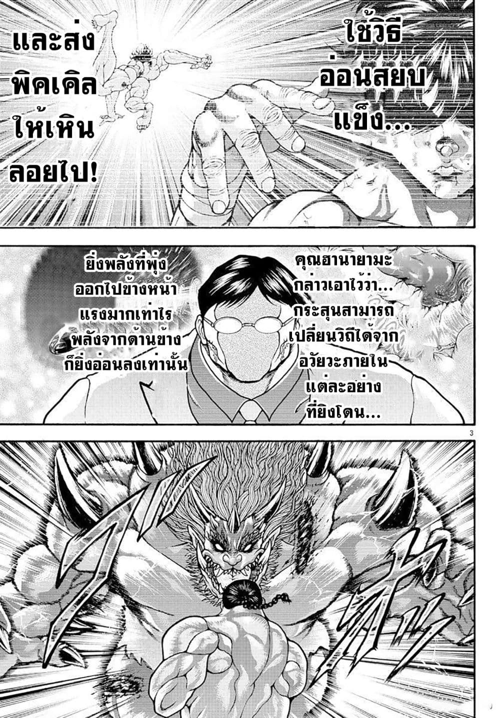 Baki Gaiden - Retsu Kaioh Isekai Tensei Shitemo Ikko Kamawan! page 3