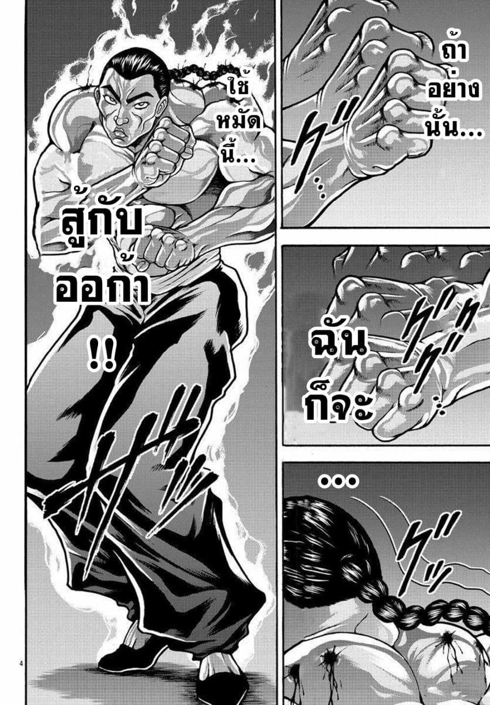 Baki Gaiden - Retsu Kaioh Isekai Tensei Shitemo Ikko Kamawan! page 4