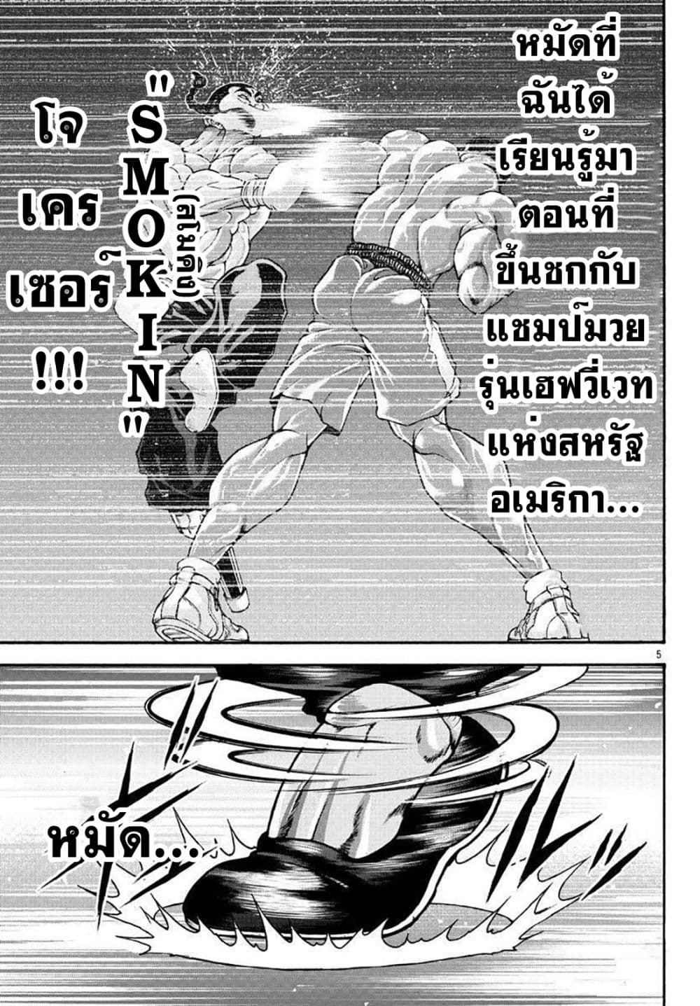 Baki Gaiden - Retsu Kaioh Isekai Tensei Shitemo Ikko Kamawan! page 5