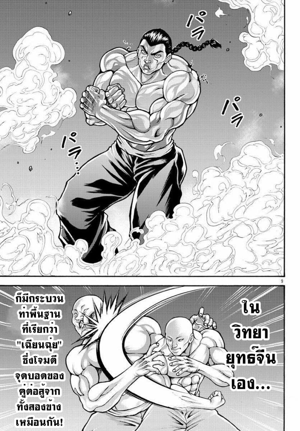 Baki Gaiden - Retsu Kaioh Isekai Tensei Shitemo Ikko Kamawan! page 8