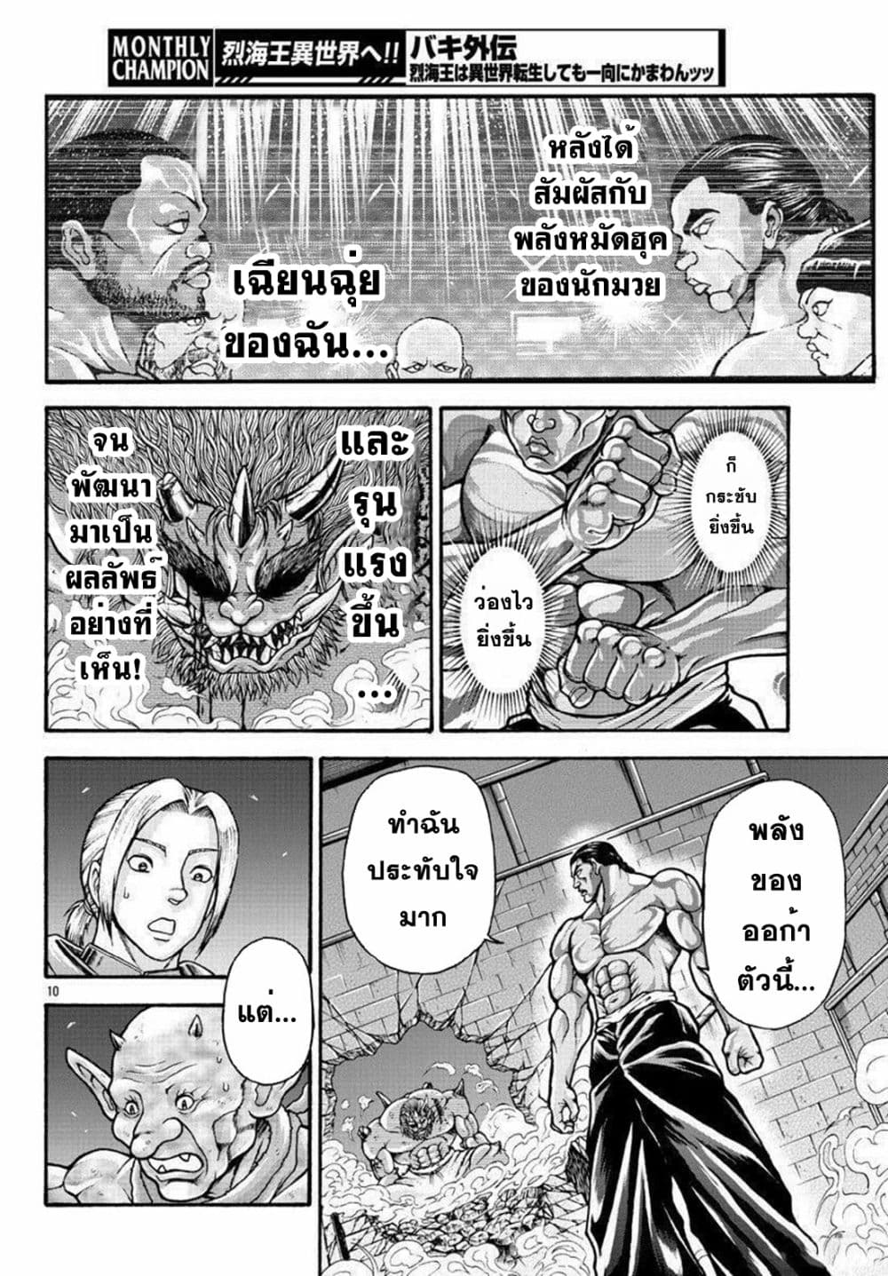 Baki Gaiden - Retsu Kaioh Isekai Tensei Shitemo Ikko Kamawan! page 9