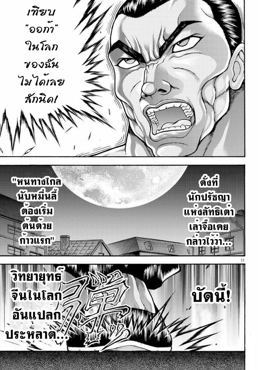 Baki Gaiden - Retsu Kaioh Isekai Tensei Shitemo Ikko Kamawan! page 10