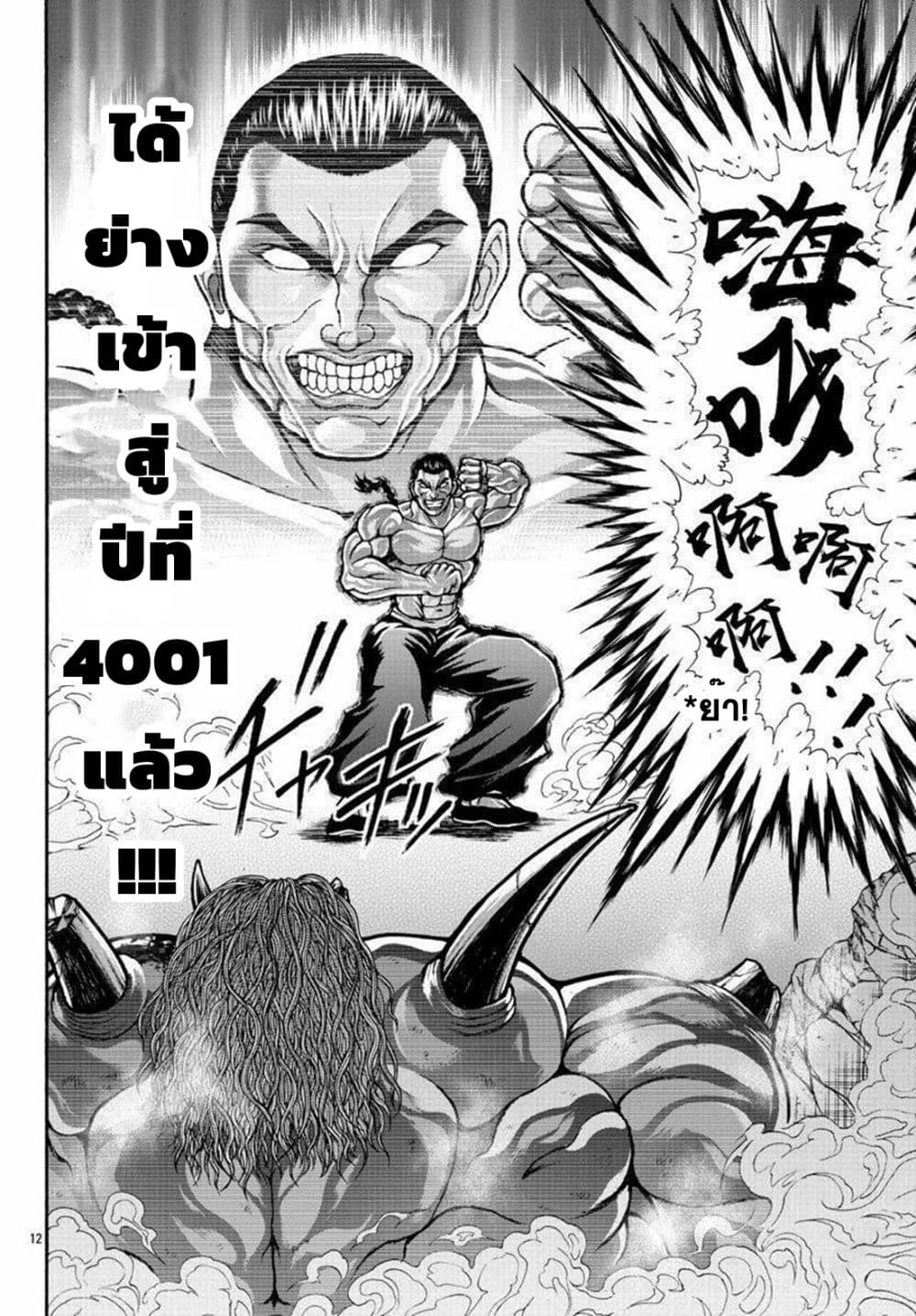 Baki Gaiden - Retsu Kaioh Isekai Tensei Shitemo Ikko Kamawan! page 11