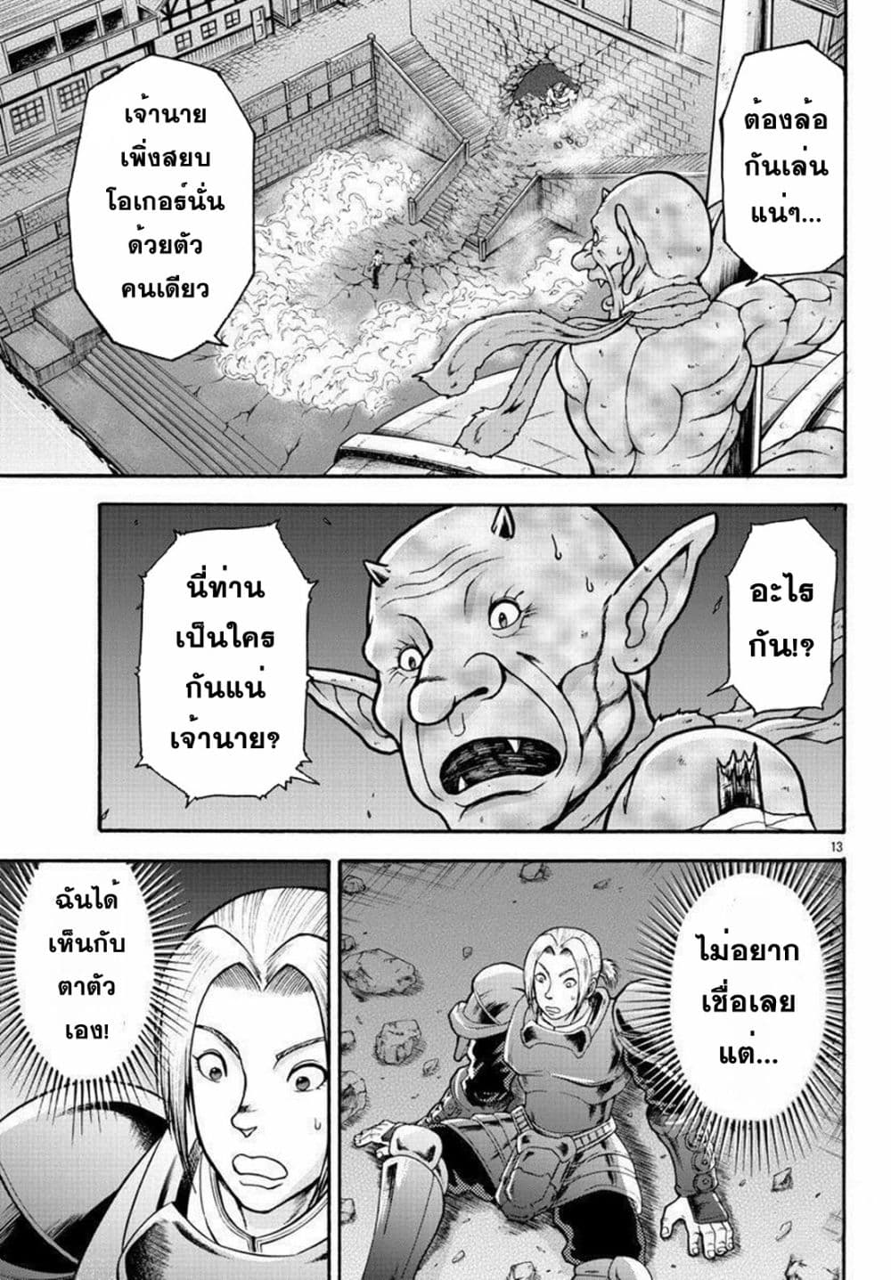 Baki Gaiden - Retsu Kaioh Isekai Tensei Shitemo Ikko Kamawan! page 12