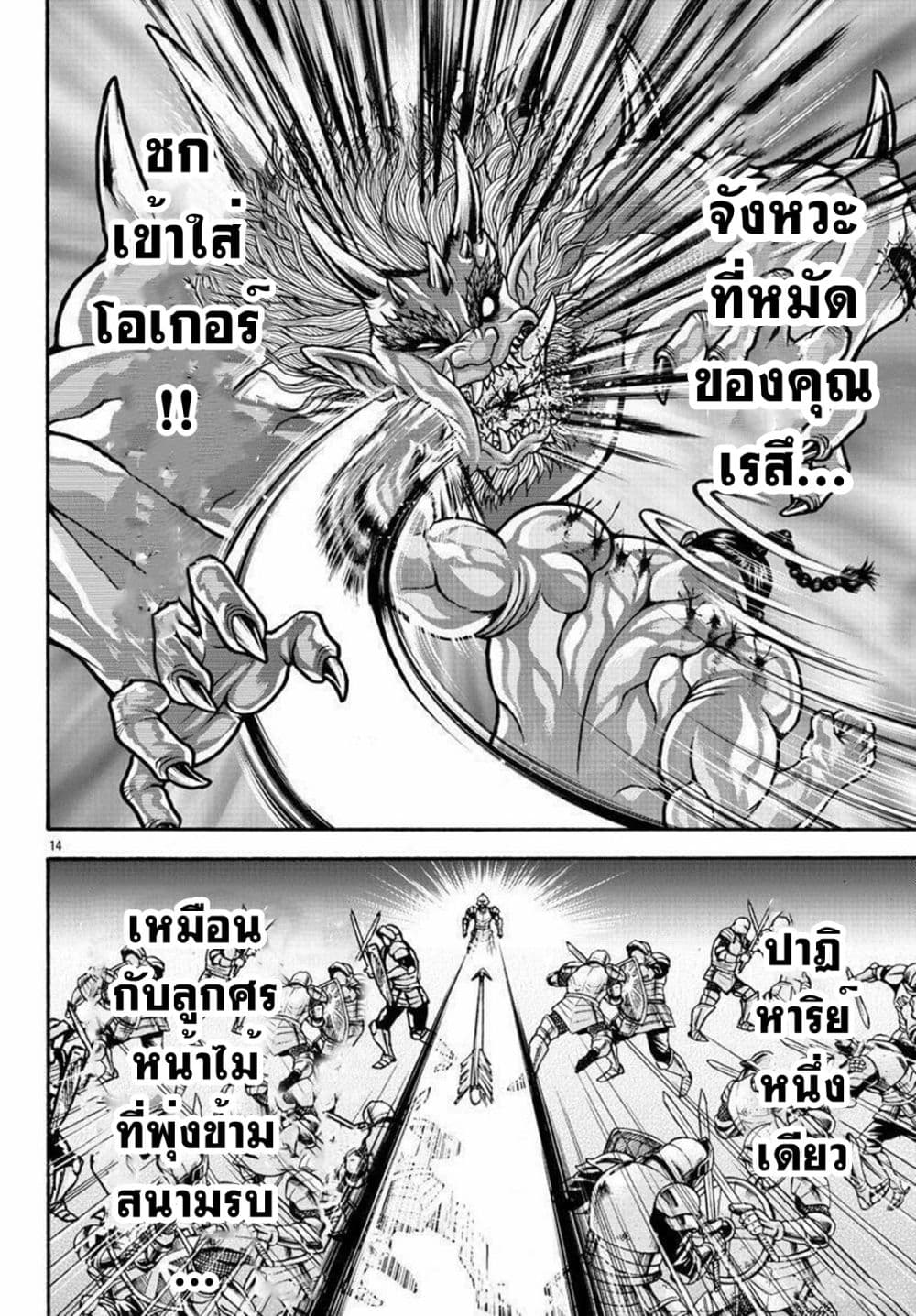 Baki Gaiden - Retsu Kaioh Isekai Tensei Shitemo Ikko Kamawan! page 13