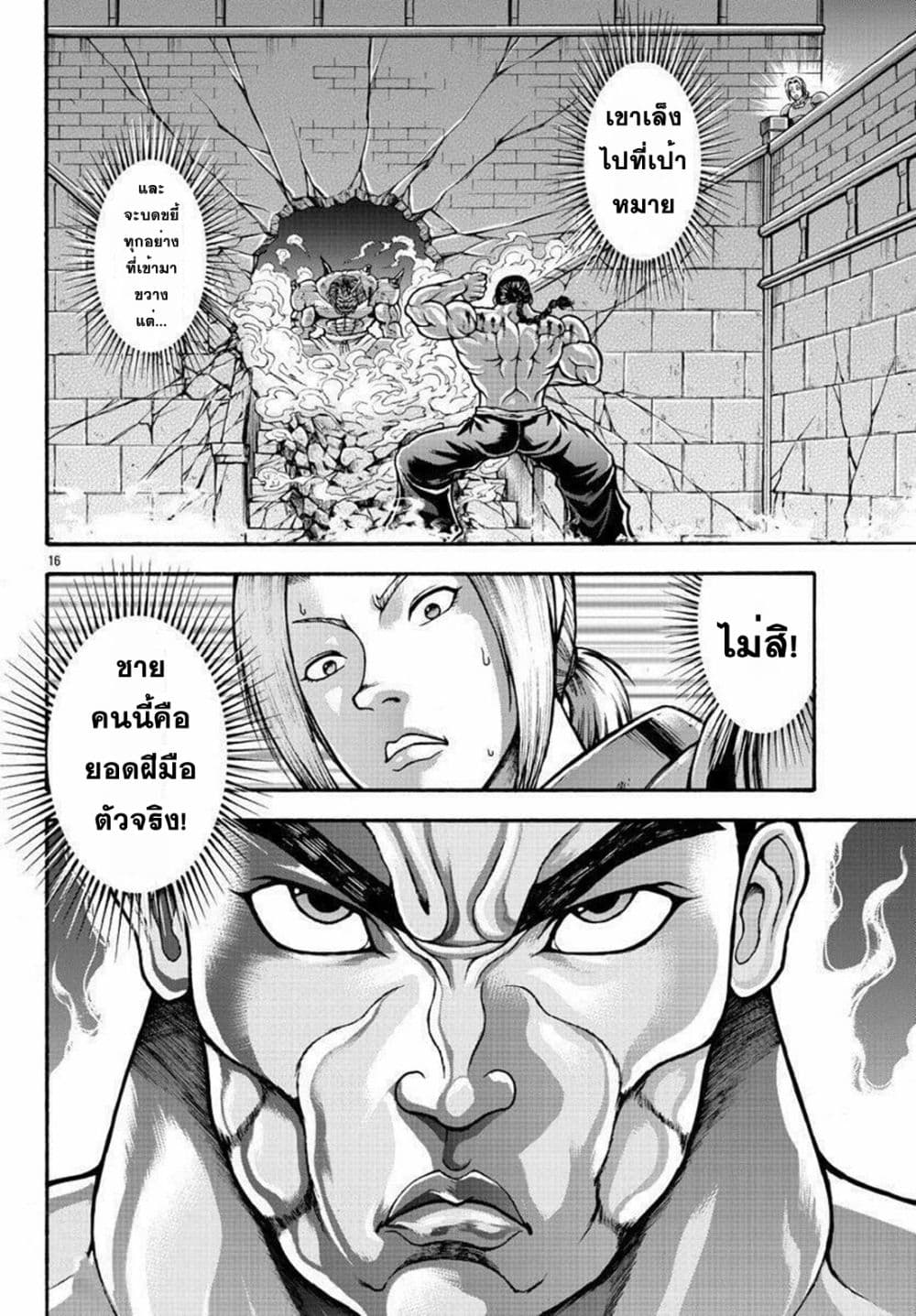 Baki Gaiden - Retsu Kaioh Isekai Tensei Shitemo Ikko Kamawan! page 15