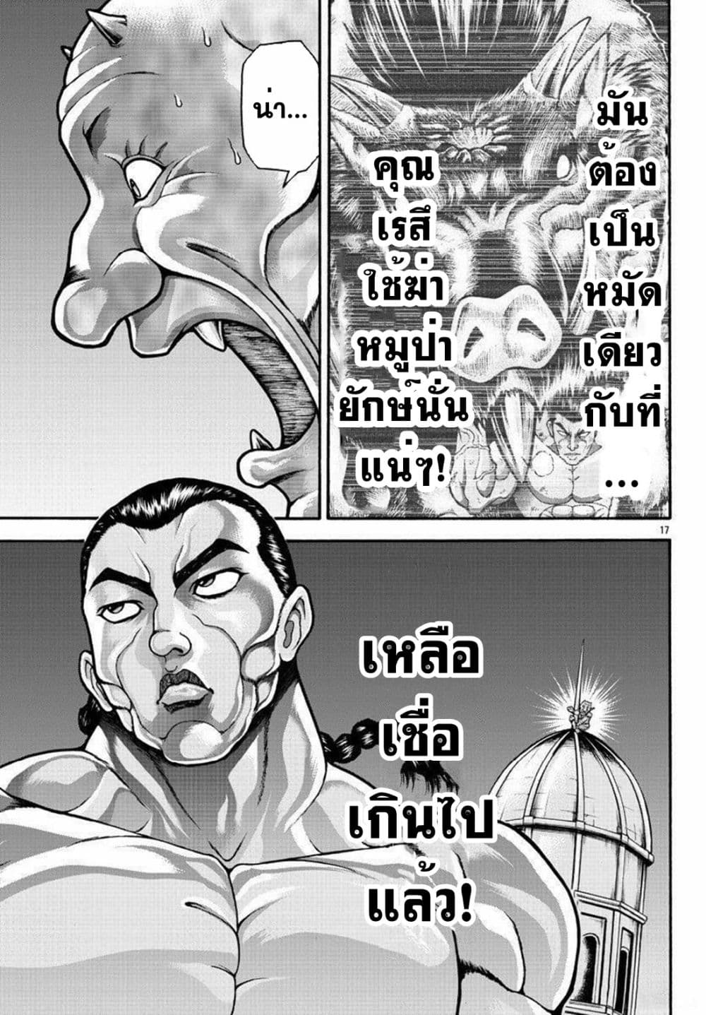 Baki Gaiden - Retsu Kaioh Isekai Tensei Shitemo Ikko Kamawan! page 16