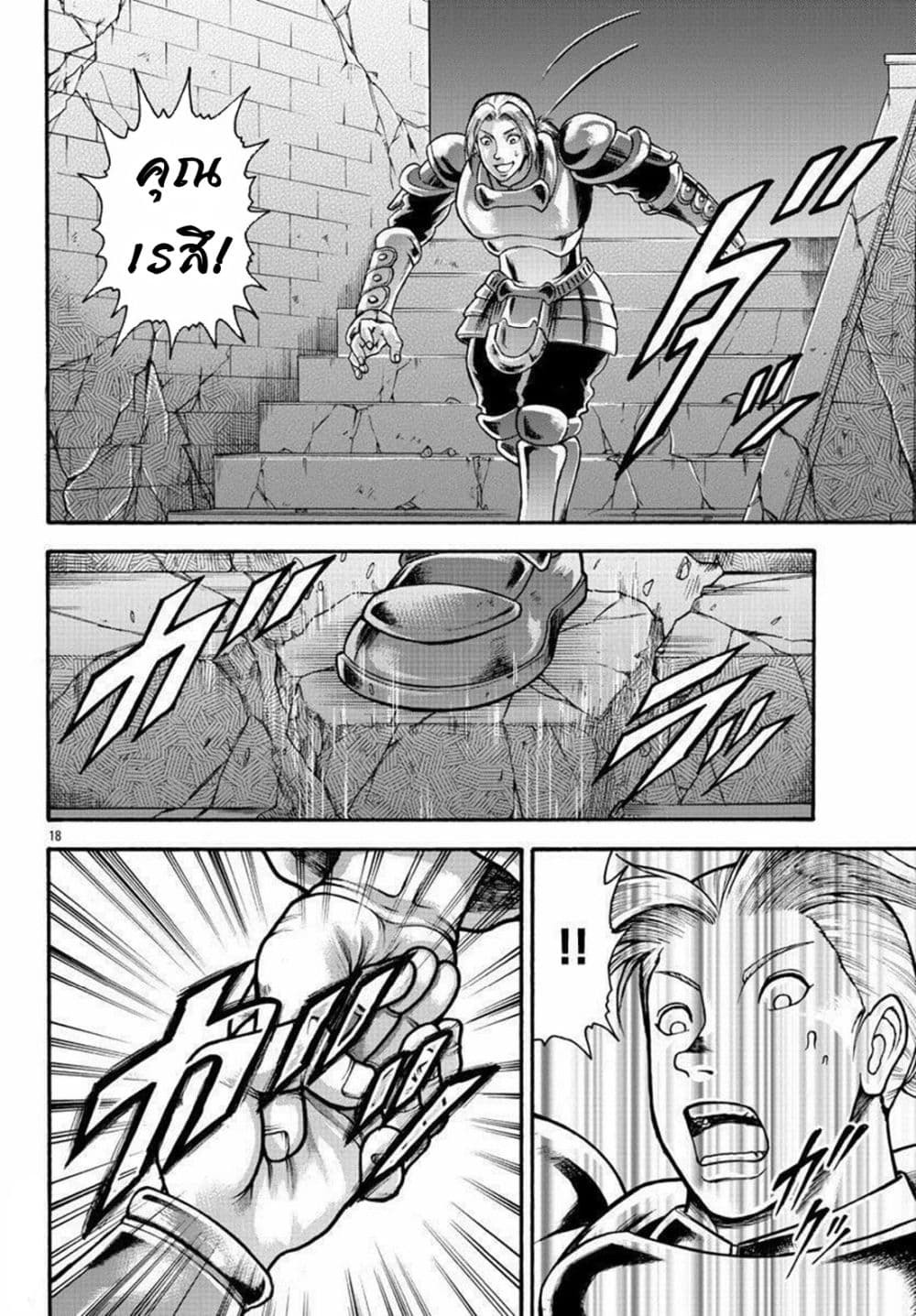 Baki Gaiden - Retsu Kaioh Isekai Tensei Shitemo Ikko Kamawan! page 17