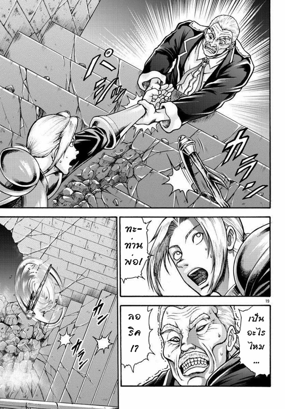 Baki Gaiden - Retsu Kaioh Isekai Tensei Shitemo Ikko Kamawan! page 18