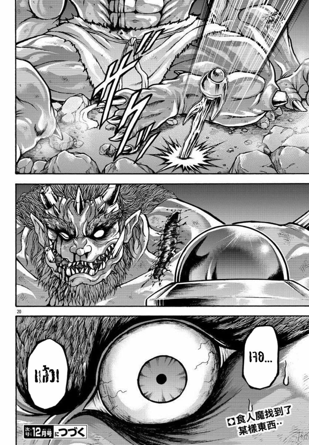 Baki Gaiden - Retsu Kaioh Isekai Tensei Shitemo Ikko Kamawan! page 19