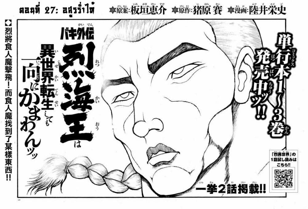 Baki Gaiden - Retsu Kaioh Isekai Tensei Shitemo Ikko Kamawan! page 1
