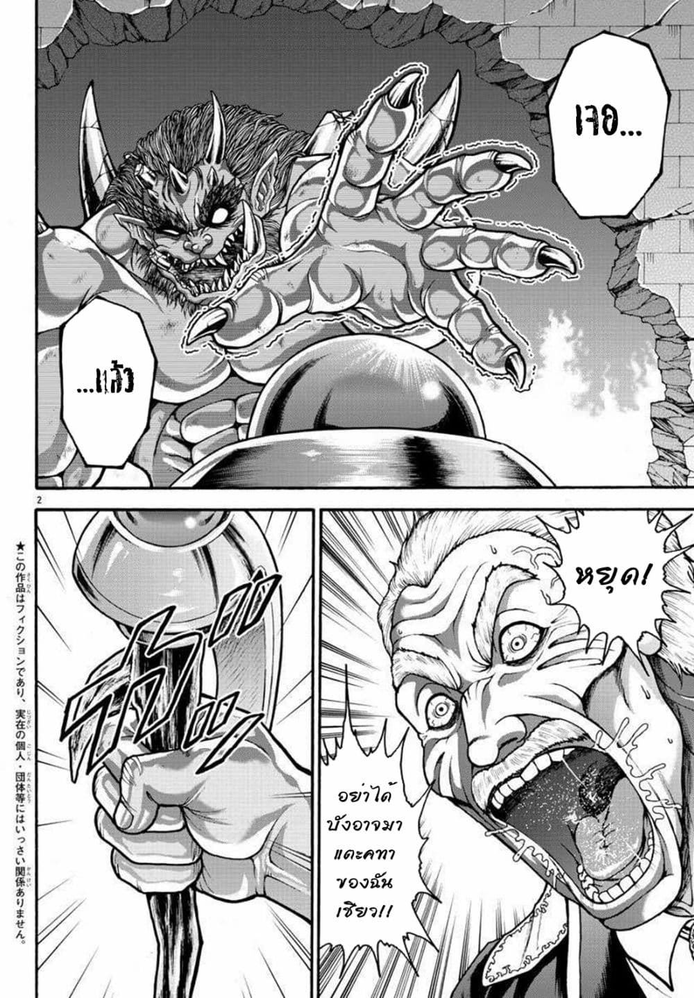 Baki Gaiden - Retsu Kaioh Isekai Tensei Shitemo Ikko Kamawan! page 2