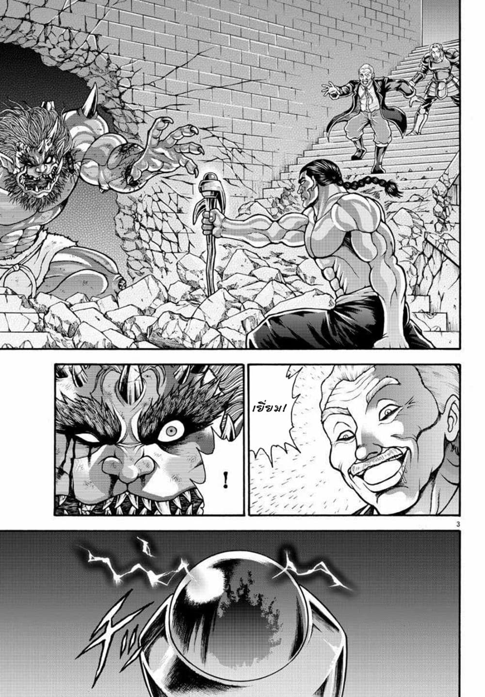 Baki Gaiden - Retsu Kaioh Isekai Tensei Shitemo Ikko Kamawan! page 3