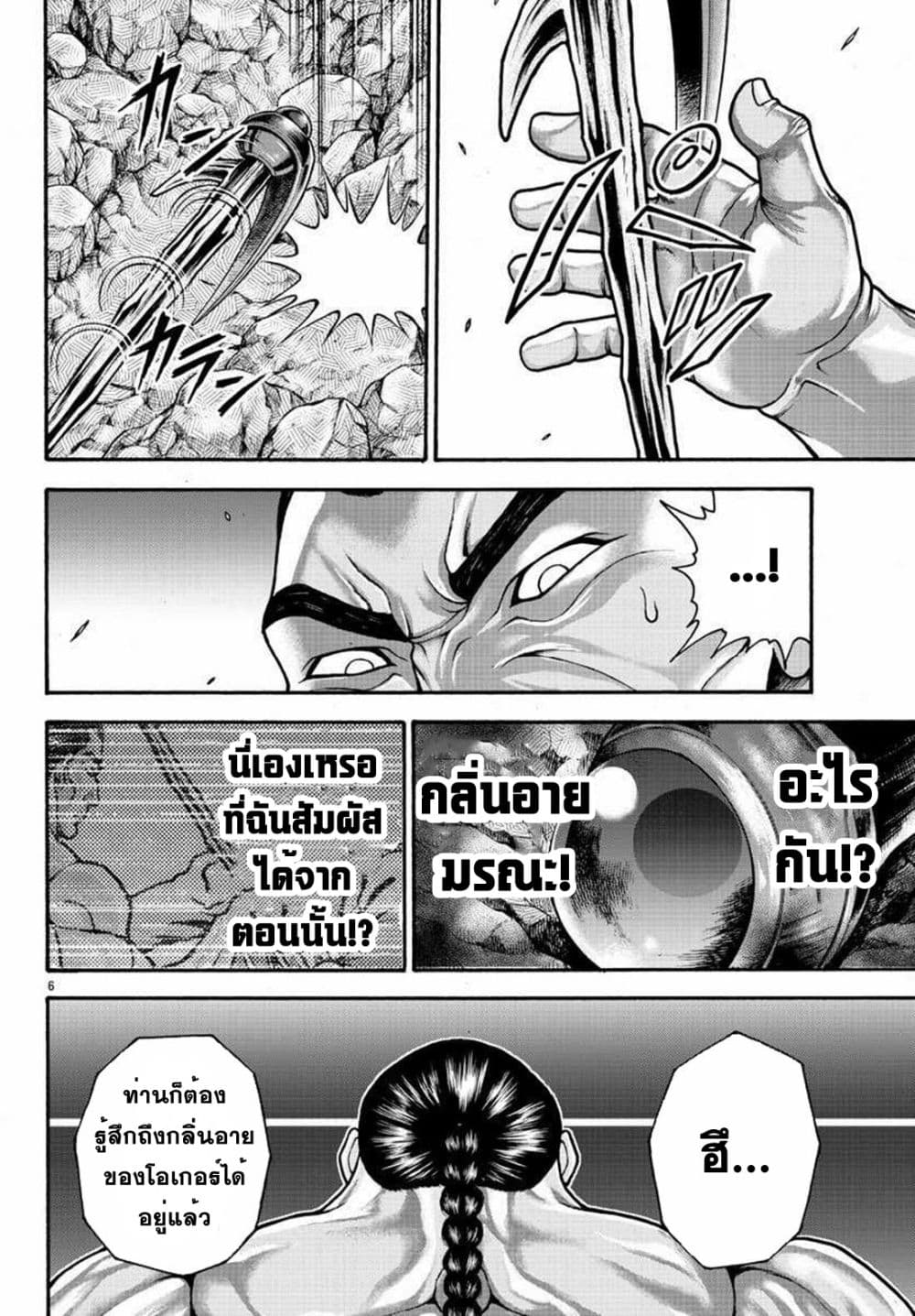 Baki Gaiden - Retsu Kaioh Isekai Tensei Shitemo Ikko Kamawan! page 5