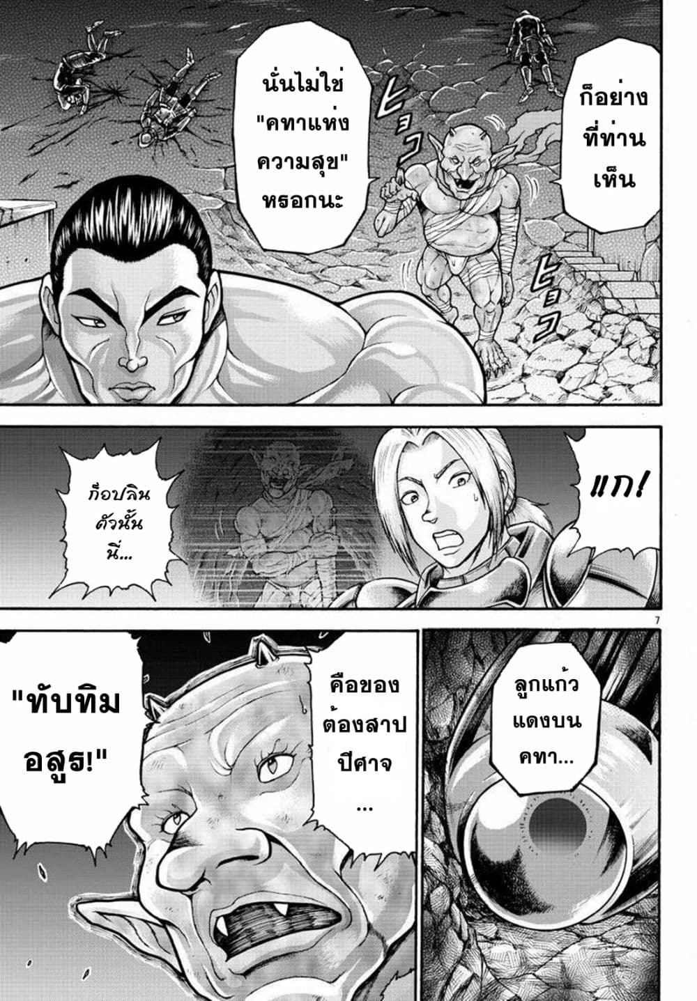 Baki Gaiden - Retsu Kaioh Isekai Tensei Shitemo Ikko Kamawan! page 6