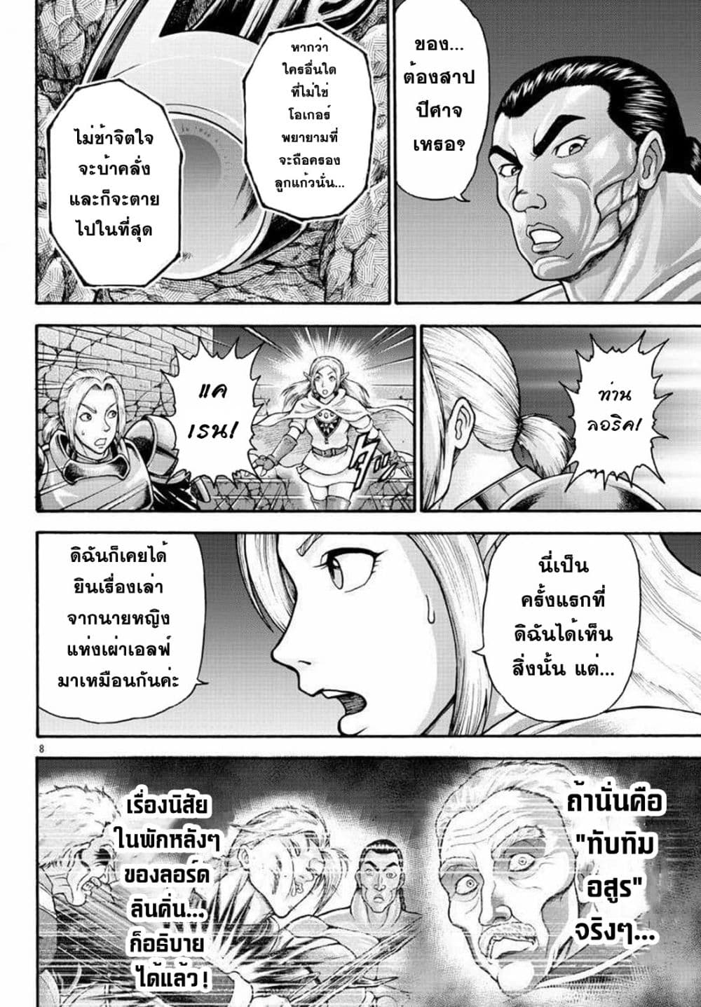 Baki Gaiden - Retsu Kaioh Isekai Tensei Shitemo Ikko Kamawan! page 7