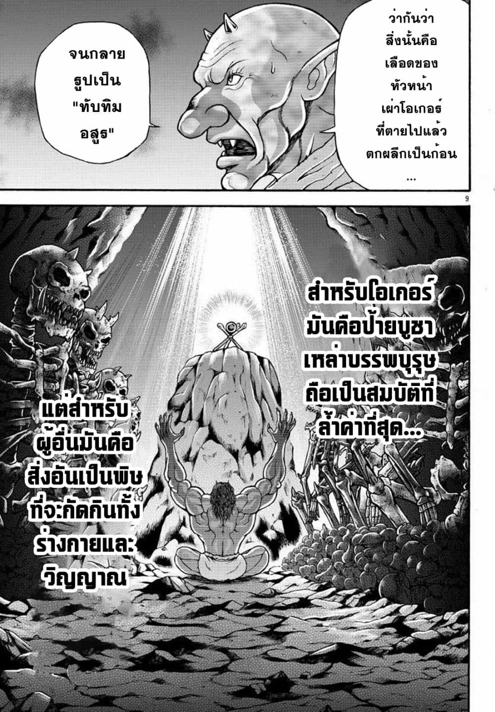 Baki Gaiden - Retsu Kaioh Isekai Tensei Shitemo Ikko Kamawan! page 8