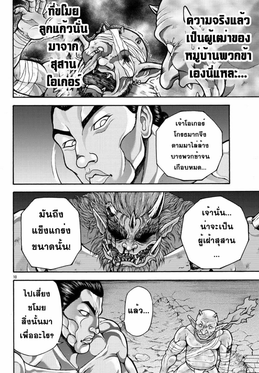 Baki Gaiden - Retsu Kaioh Isekai Tensei Shitemo Ikko Kamawan! page 9