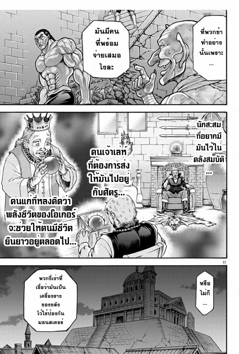 Baki Gaiden - Retsu Kaioh Isekai Tensei Shitemo Ikko Kamawan! page 10