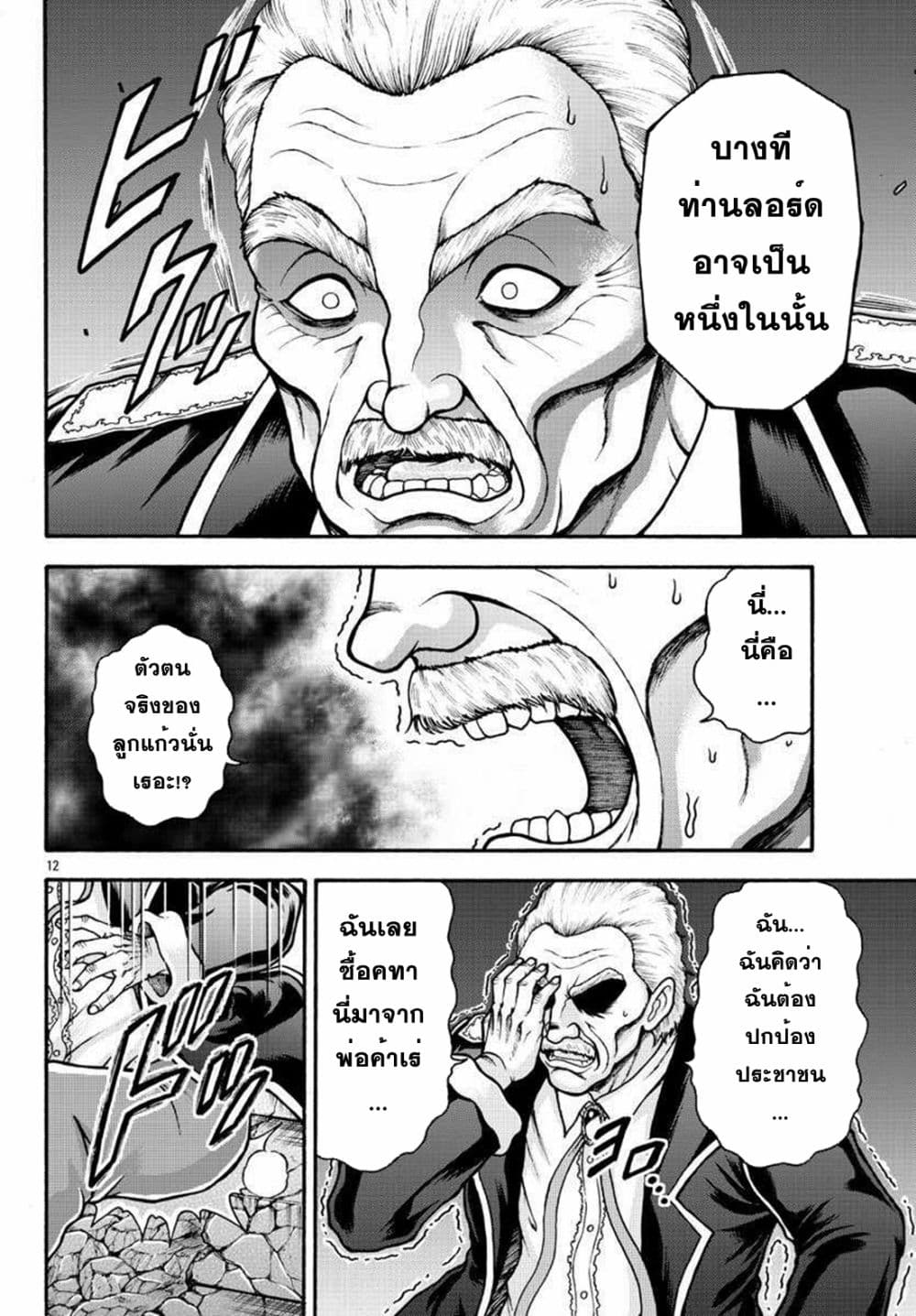 Baki Gaiden - Retsu Kaioh Isekai Tensei Shitemo Ikko Kamawan! page 11