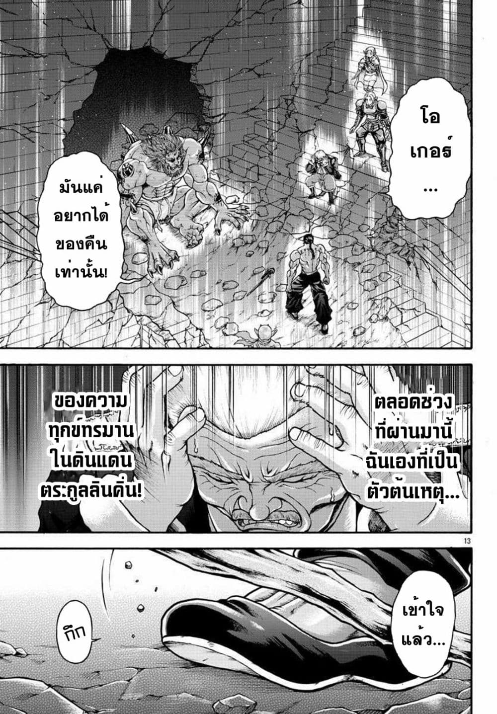 Baki Gaiden - Retsu Kaioh Isekai Tensei Shitemo Ikko Kamawan! page 12