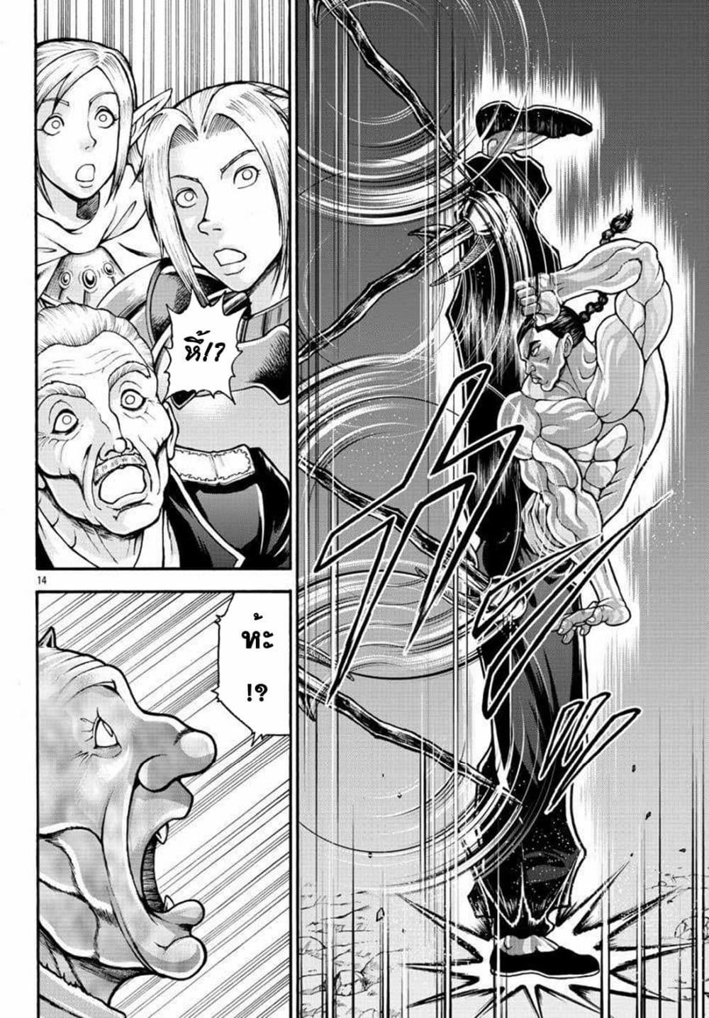 Baki Gaiden - Retsu Kaioh Isekai Tensei Shitemo Ikko Kamawan! page 13