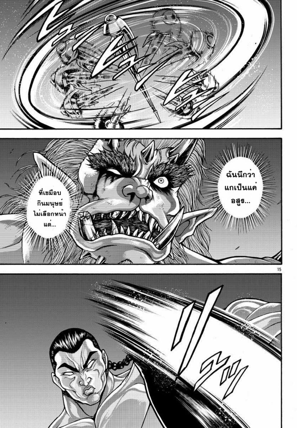 Baki Gaiden - Retsu Kaioh Isekai Tensei Shitemo Ikko Kamawan! page 14