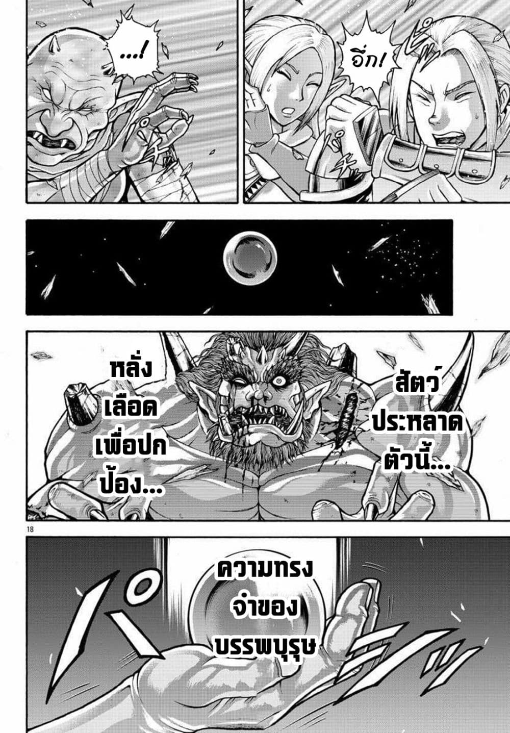 Baki Gaiden - Retsu Kaioh Isekai Tensei Shitemo Ikko Kamawan! page 16