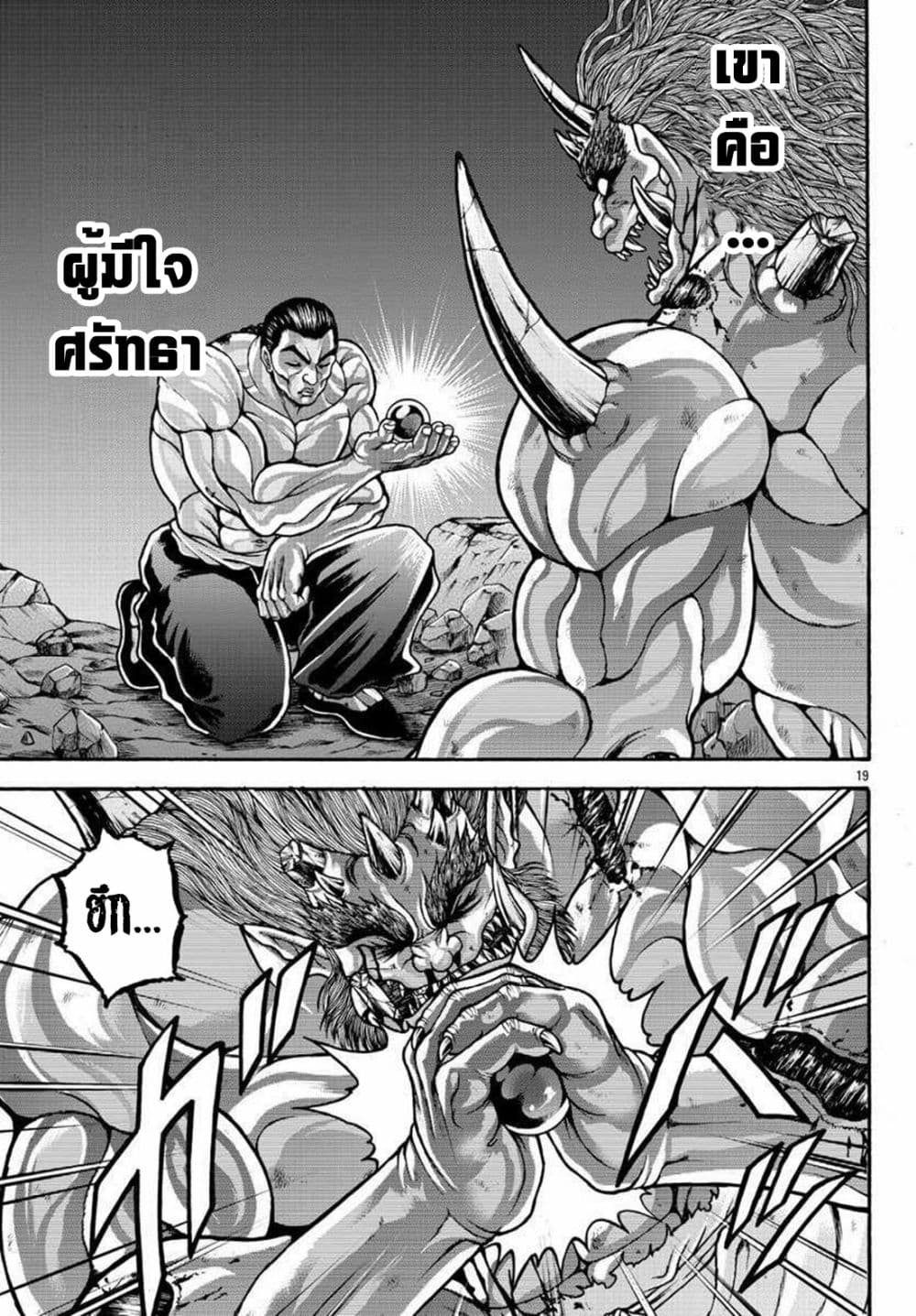 Baki Gaiden - Retsu Kaioh Isekai Tensei Shitemo Ikko Kamawan! page 17