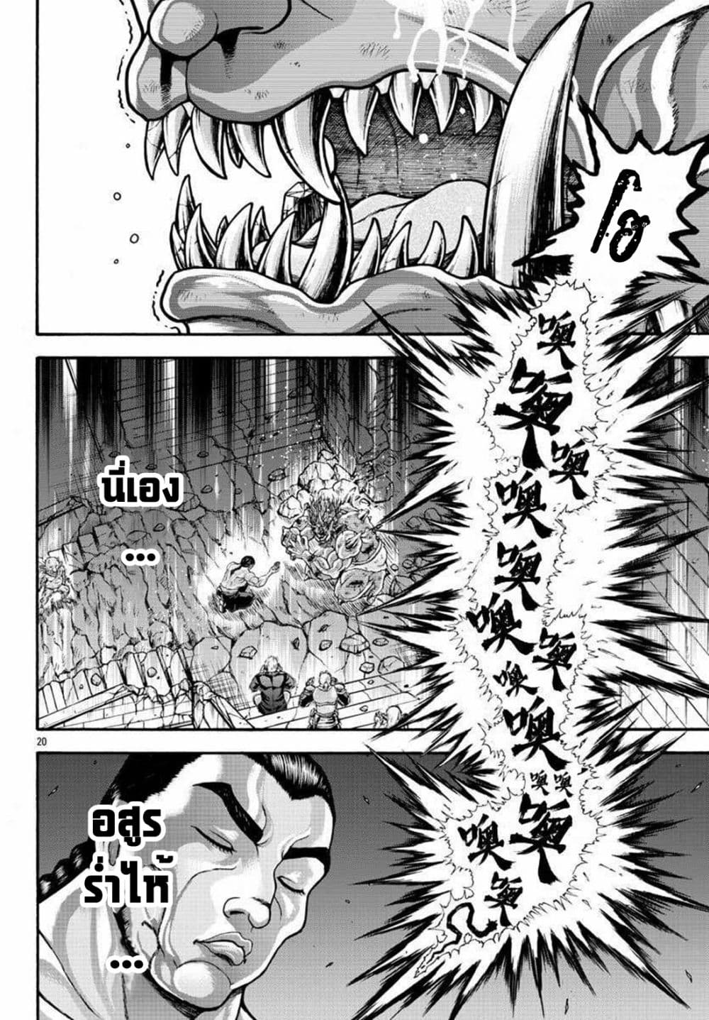 Baki Gaiden - Retsu Kaioh Isekai Tensei Shitemo Ikko Kamawan! page 18