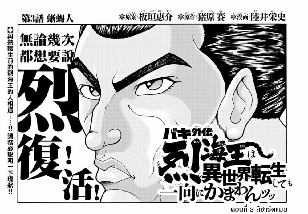 Baki Gaiden - Retsu Kaioh Isekai Tensei Shitemo Ikko Kamawan! page 1