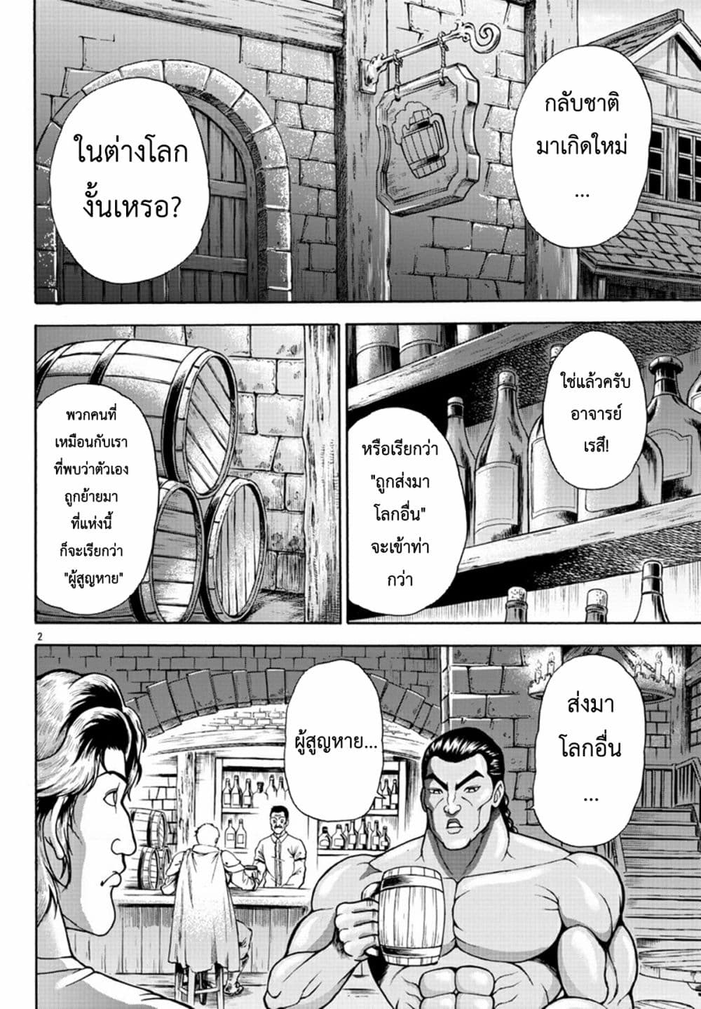 Baki Gaiden - Retsu Kaioh Isekai Tensei Shitemo Ikko Kamawan! page 2