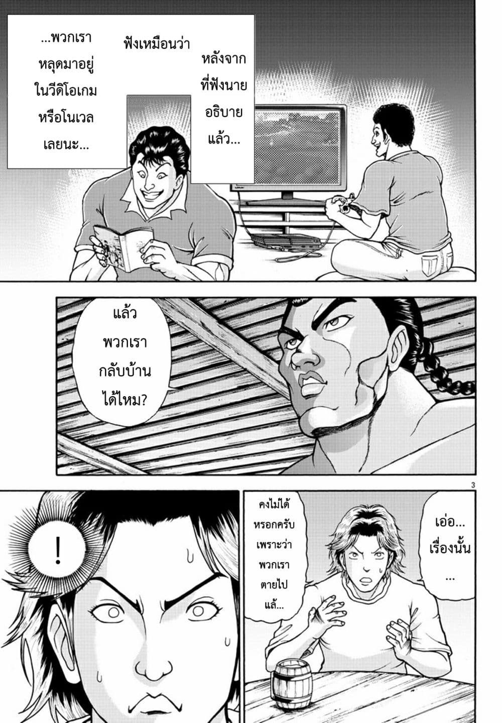 Baki Gaiden - Retsu Kaioh Isekai Tensei Shitemo Ikko Kamawan! page 3