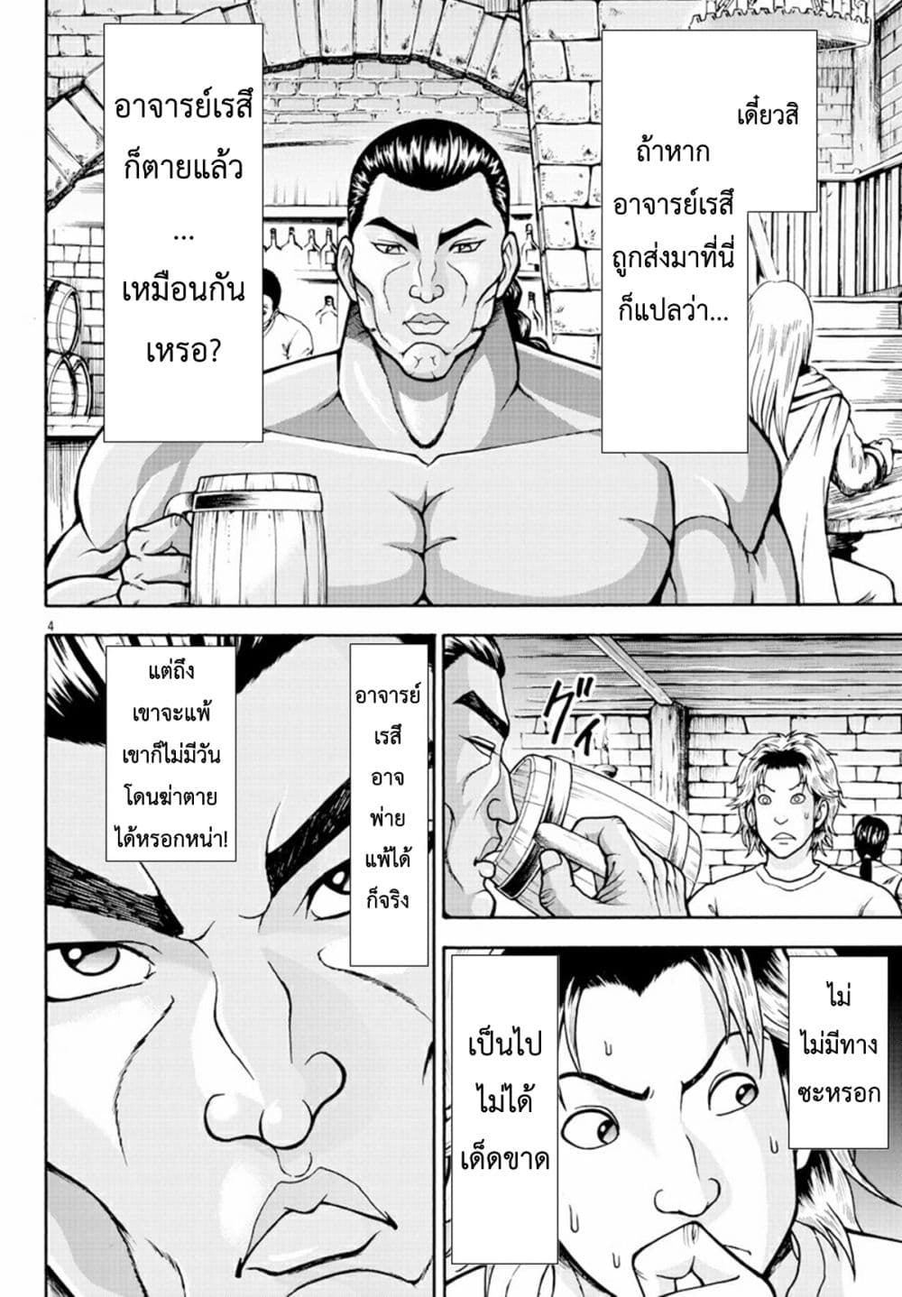 Baki Gaiden - Retsu Kaioh Isekai Tensei Shitemo Ikko Kamawan! page 4