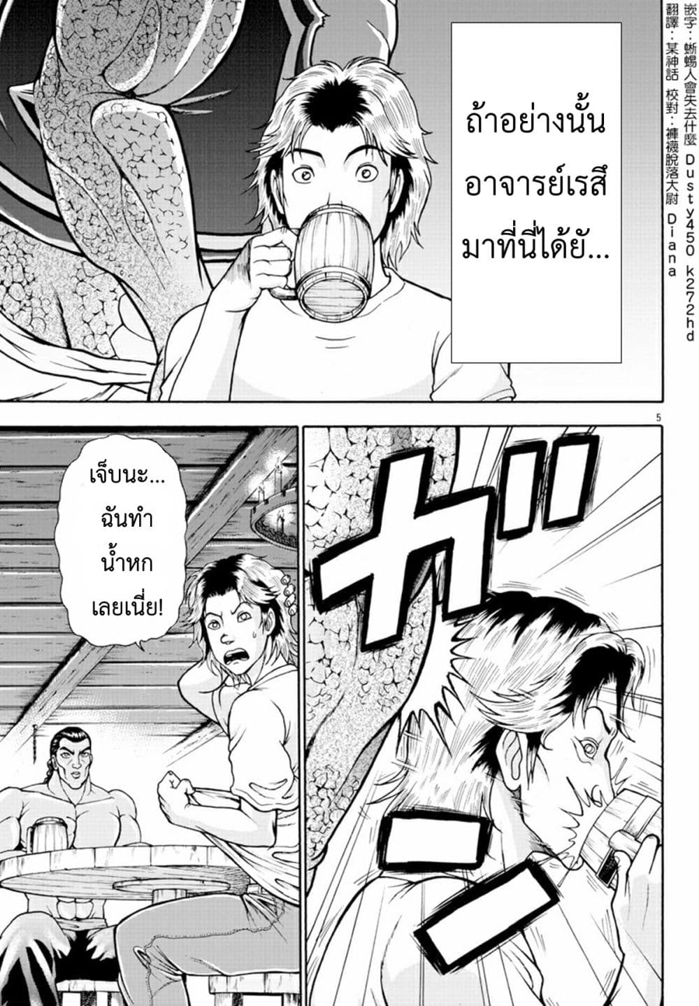 Baki Gaiden - Retsu Kaioh Isekai Tensei Shitemo Ikko Kamawan! page 5