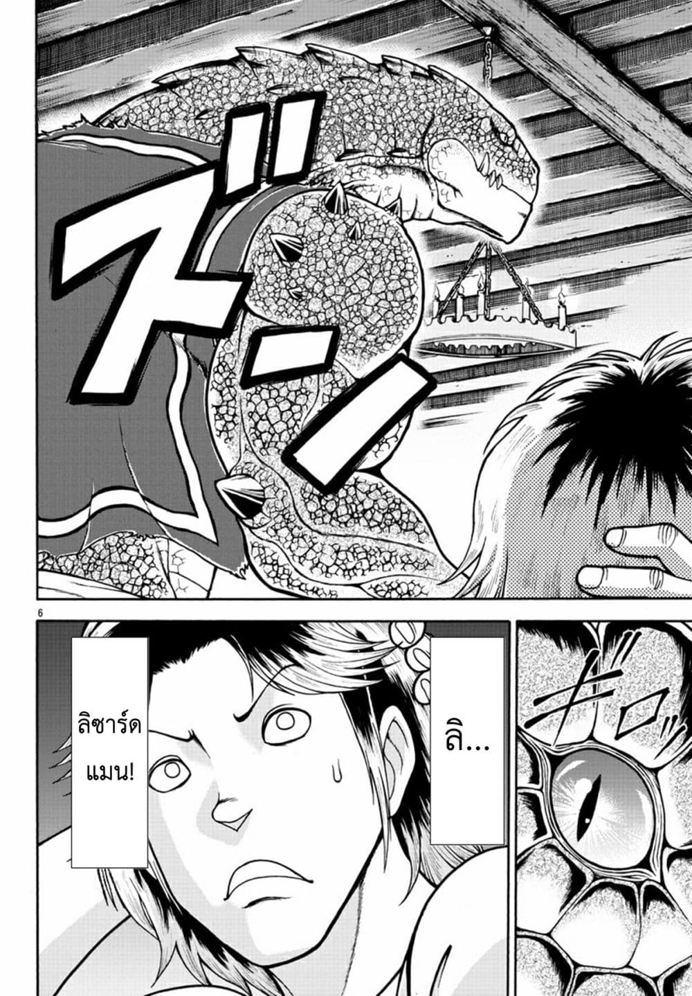 Baki Gaiden - Retsu Kaioh Isekai Tensei Shitemo Ikko Kamawan! page 6