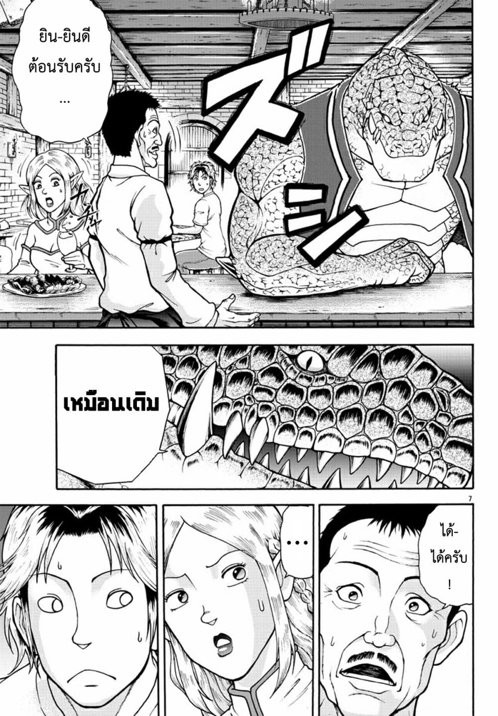 Baki Gaiden - Retsu Kaioh Isekai Tensei Shitemo Ikko Kamawan! page 7