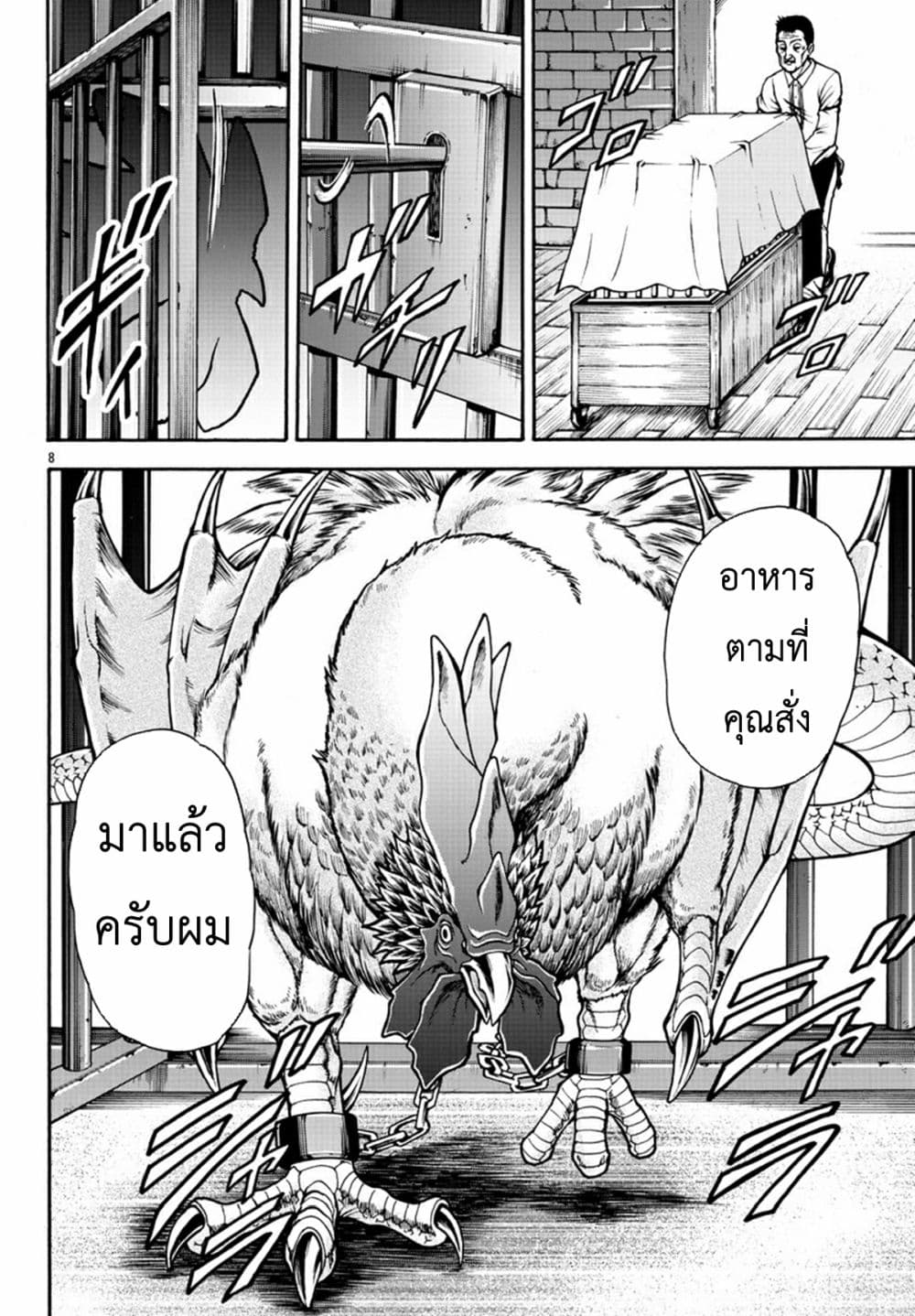 Baki Gaiden - Retsu Kaioh Isekai Tensei Shitemo Ikko Kamawan! page 8
