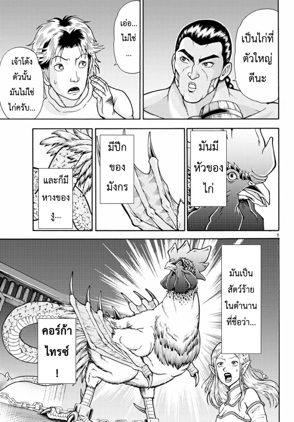 Baki Gaiden - Retsu Kaioh Isekai Tensei Shitemo Ikko Kamawan! page 9