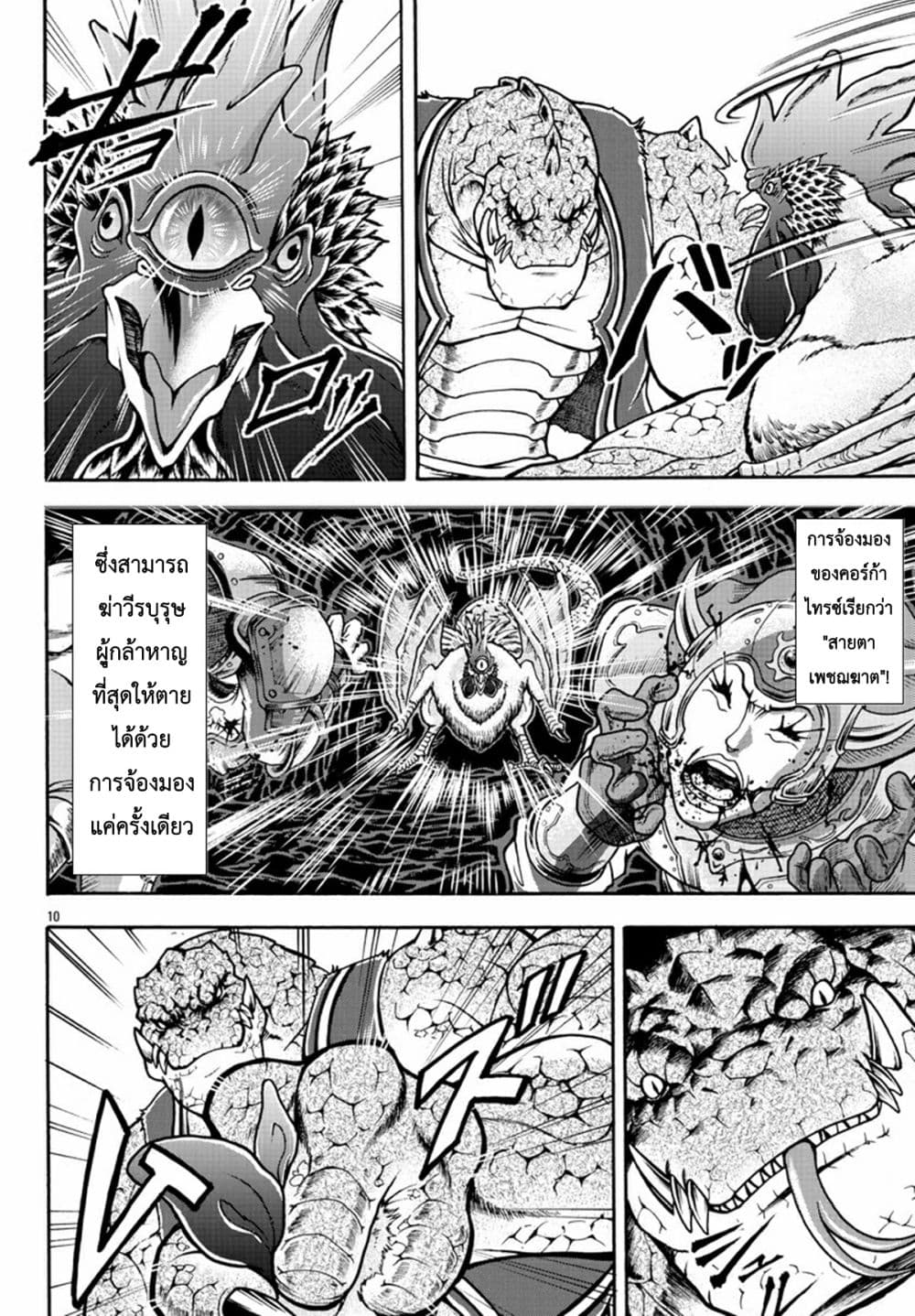Baki Gaiden - Retsu Kaioh Isekai Tensei Shitemo Ikko Kamawan! page 10