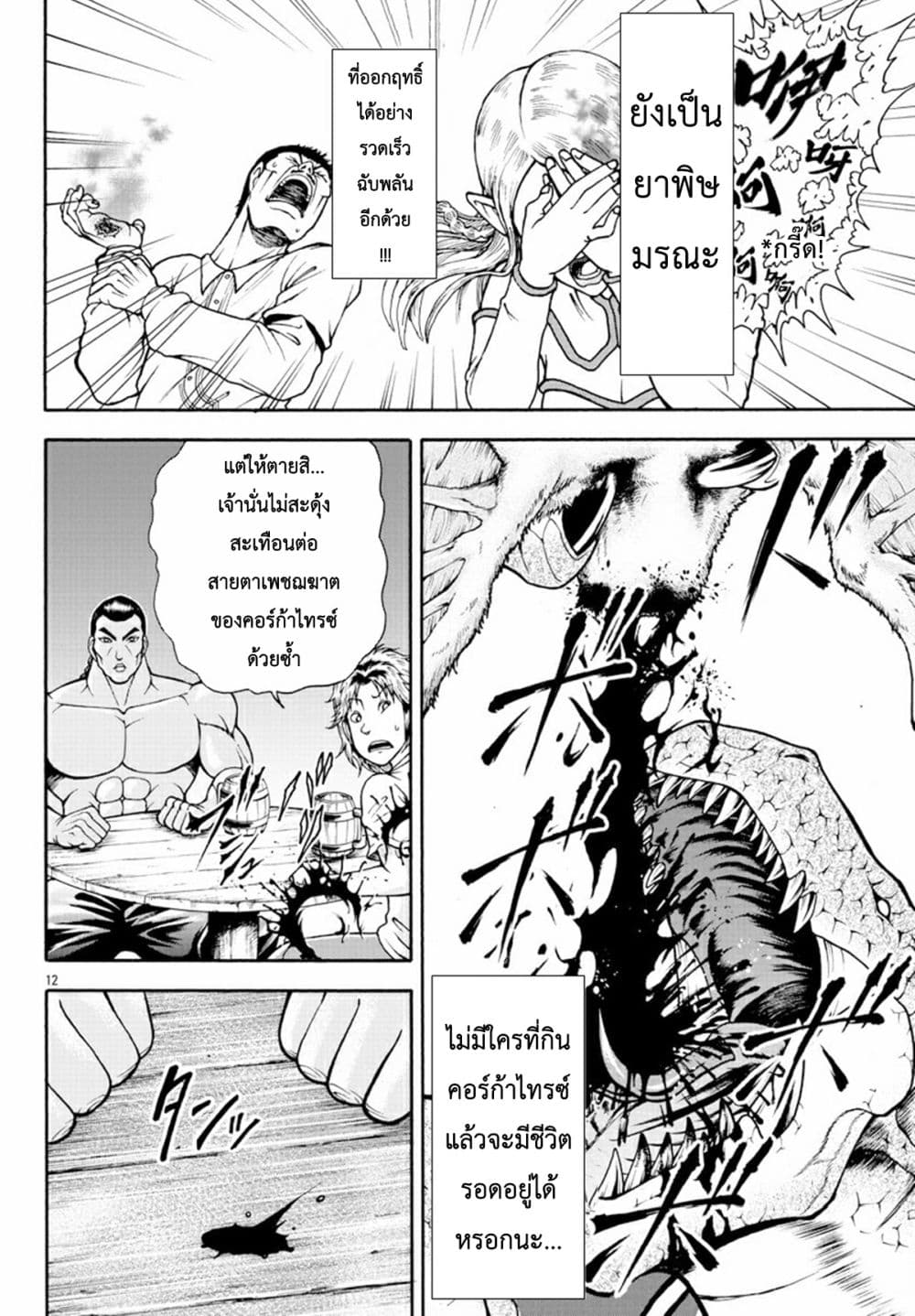 Baki Gaiden - Retsu Kaioh Isekai Tensei Shitemo Ikko Kamawan! page 12