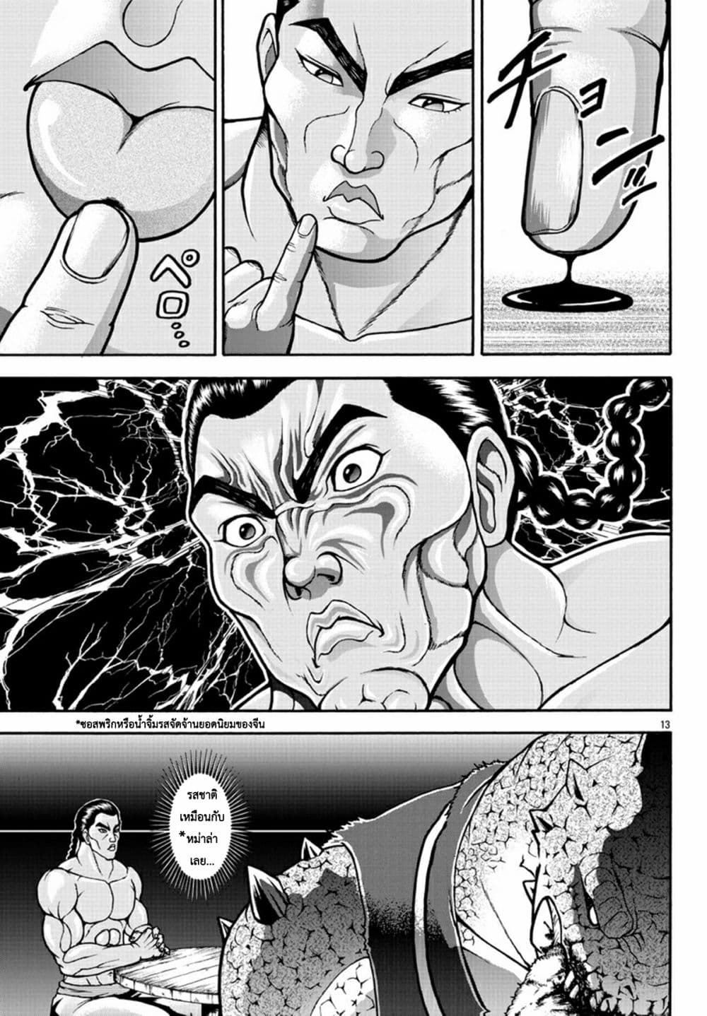 Baki Gaiden - Retsu Kaioh Isekai Tensei Shitemo Ikko Kamawan! page 13