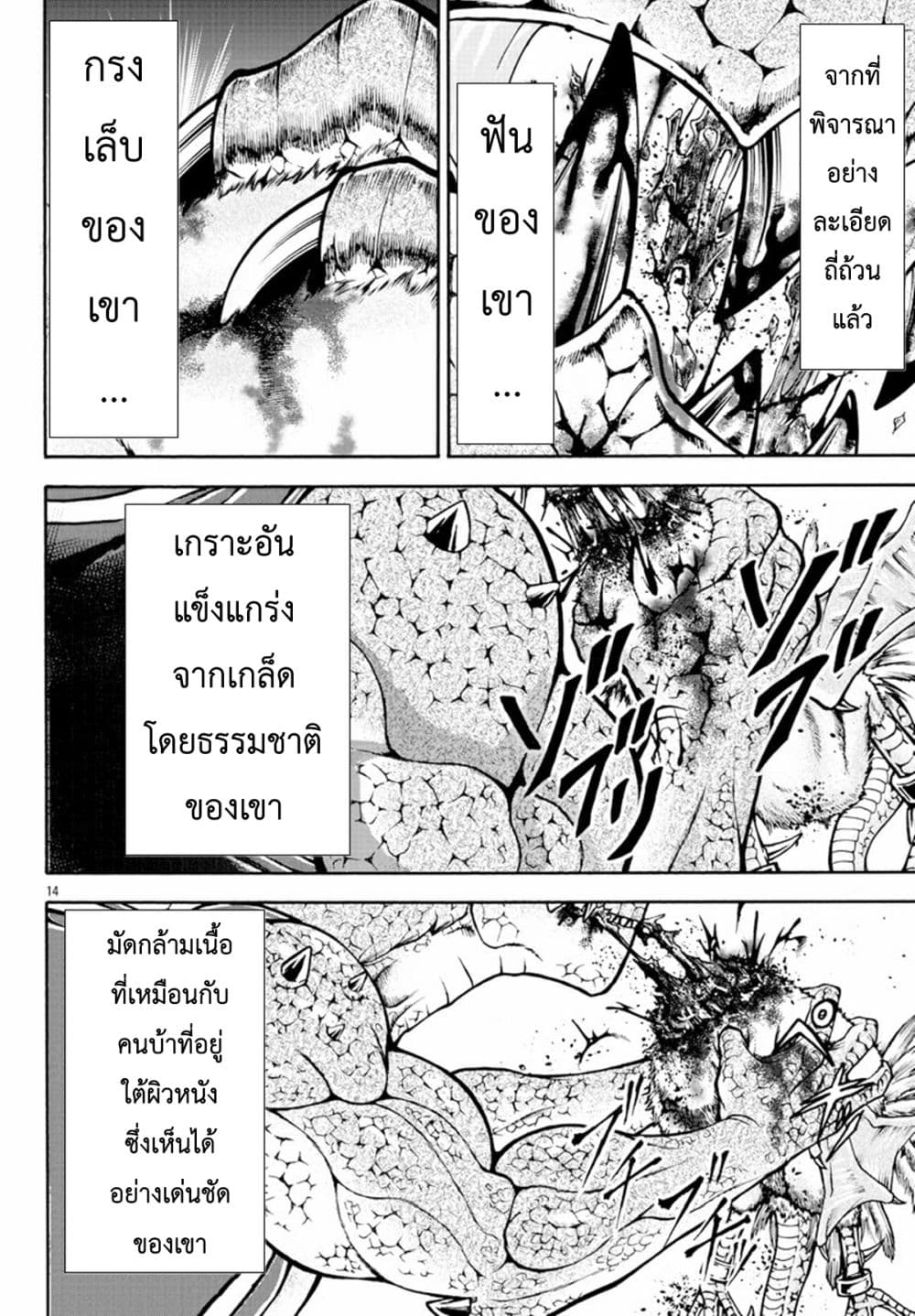 Baki Gaiden - Retsu Kaioh Isekai Tensei Shitemo Ikko Kamawan! page 14